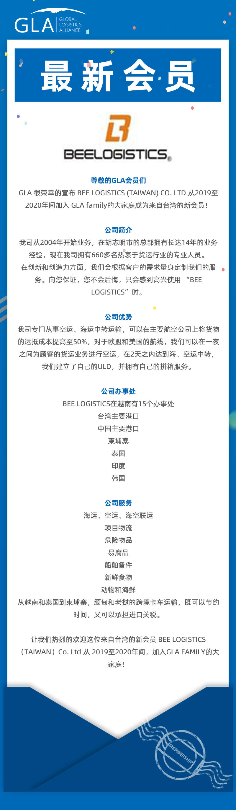 GLA 最新會員發布 — 來自臺灣的 BEE LOGISTICS（TAIWAN）Co., Ltd！