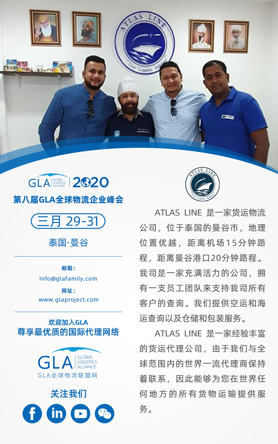 GLA 新會員 — 來自泰國的 ATLAS LINE CO.,LTD！