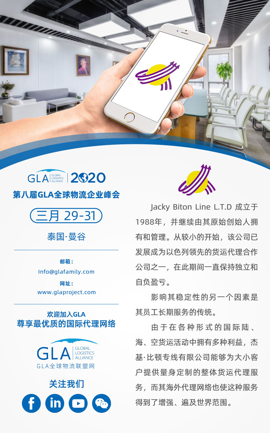 GLA 最新會員 — 來自以色列的 Jack Line Group! GLA 最新會員 — 來自以色列的 Jack Line Group!